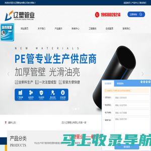 四川辽塑管业有限公司-四川辽塑管业有限公司